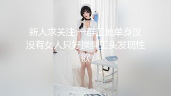 牛仔裤的小少妇，技术一流喜欢被操