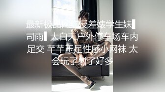 极致造爱视觉享受！OnlyFans火爆天然巨乳学妹【爹咪】最新解锁剧情私拍，看片手淫被纯欲学妹发现1080P超清