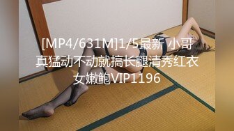 [MP4/1.55G]真实偸拍小情侣开房激情造爱，高颜美女很主动，脱衣舌吻69，骚女呻吟声听硬了