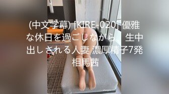 【OnlyFans】【逃亡】国产女21岁小母狗优咪强制高潮，拍摄手法唯美系列，调教较轻，视频非常好，女的也够漂亮 233