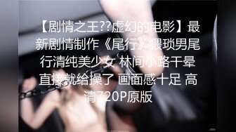 广州女王Ts潘霜霜：想让我操你一晚上吗。妖艳女神，后入啪的响响！