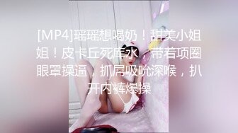 最新青春无敌！大奶顶级身材推特新晋仙女【神仙蕊】定制裸舞 VIP会员福利，科目三、大摆锤等多种热门BGM