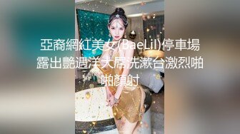 《台湾情侣泄密》❤️身材很赞的美女和男友之间的炮影遭曝光