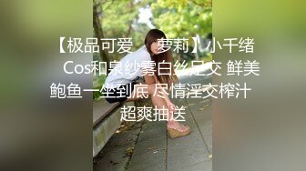 这骚妞各位看官给几分