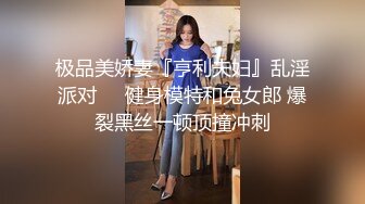 极品女神嫩妹！清纯可爱萝莉风露脸福利姬【小鹿酱】定制第四季，剃毛 双头龙 做爱 双管齐下高潮喷水