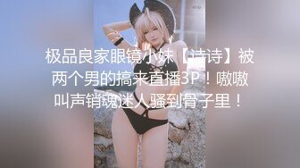 人妖系列之粉嫩眼镜妖妖丰满乳房比女人还坚挺按摩棒插屁眼里撅着屁股大鸡吧猛操小屁眼主动扭动刺激诱惑