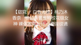 大神KFC尾随偷拍洛丽塔裙学生妹逛街拍照透明内内前后CD黑黑一块可能毛不多