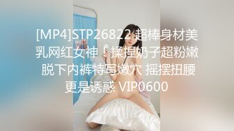 《最新流出秘顶级绿帽》推特高颜模特身材气质网红女神【小小肥羊】，绿帽老公开发娇妻勾引前男友卖淫3P蜂腰蜜桃臀 (5)