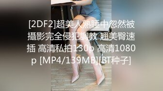 [2DF2] 猥琐小胖用塑料袋做掩护偸拍嫖小姐全程白嫩性感妹子服务的真心到位兴奋的卖力肏她累得浑身是汗面目狰狞[MP4/175MB][BT种子]