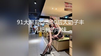 反差白富美女神【E杯奈奈】外人眼中的女神私下其实是爸爸的骚母狗 做爸爸的肉便器！魔鬼身材顶级美腿1 (2)