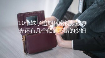 10个妹子逾期私密视频被曝光还有几个颜值不错的少妇