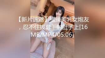 [MP4/ 904M]&nbsp;&nbsp;我是探索者，专攻高颜值，外围女神场持续，甜美温婉小仙女，性爱百科全书，各种姿势大屌猛插彻底征服了