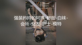 新流出酒店偷拍学生情侣❤️巨乳S级身材学妹和男友激情啪啪