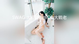 极品小浪货啊!我看着看着就无耻滴硬了! [75P/617M]