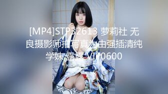 【新速片遞】&nbsp;&nbsp; 【乱伦❤️通奸大神】善良的小嫂子✨ 调教嫂子情趣诱惑尿淋羞耻 前后塞满巨根风骚至极 狂顶蜜臀后入疯狂输出 内射[232MB/MP4/26:09]