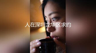 【推特姬】软软趴在床单上-大小姐-下