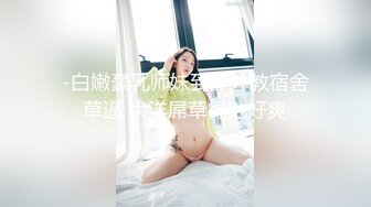 MD-0298狼叔月圆逞欲爆操侄女-艾鲤