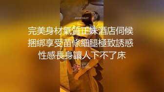 【新片速遞】 黑丝高跟极品骚母狗激情大秀，开档黑丝奶头上带着乳交，想母狗一样趴在地上舔奶口交大鸡巴，淫声荡语不断[322MB/MP4/28:02]