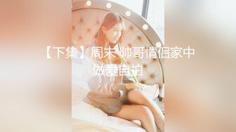 苍老湿母女寒夜出击女儿先泡个小伙回家啪啪