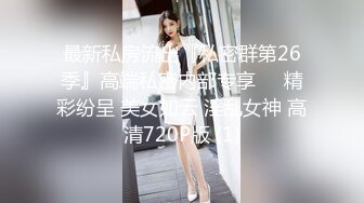 顶级气质尤物御姐女神『LuckyQL777』✿捆绑3P调教小娇妻，优雅端庄人妻被绿帽老公和单男酒店调教爆炒