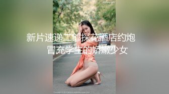 【新片速遞 】 ㍿▓外网最新投稿岛国女子学校❤️❤️放课后的快乐时刻（高清无水印）【541MB/MP4/35:21】