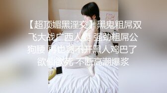 [MP4/283MB]《云盘泄密》事业单位基层领导私生活糜烂变态~偸情韵味人妻母狗~大玩SM性爱舔脚狗链喝尿啪啪