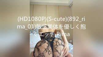 (HD1080P)(S-cute)(892_rima_01)敏感美体を優しく抱くエッチ Rima