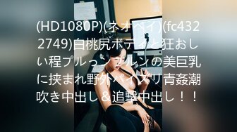 (HD1080P)(ネオペイ)(fc4322749)白桃尻ボディと狂おしい程プルっンプルンの美巨乳に挟まれ野外パイズリ青姦潮吹き中出し＆追撃中出し！！