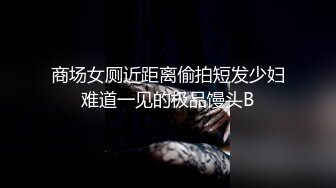 人气反差嫩母狗【露娜】户外人前极限调教淫荡露出白虎B水桶乳夹叮当作响