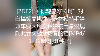 [2DF2] “你鸡巴好长啊”对白搞笑高挑性感身材模特毛婷兼车模大尺度私拍被土豪潜规则此女久战沙场真的骚[MP4/1-92MB][BT种子]