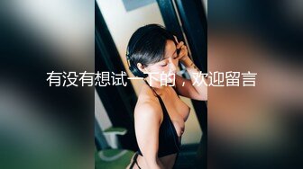 终于放狠活了！万元定制网易CC星秀代言人极品女神【草莓】私拍，首次露三点搔首弄姿挑逗，美轮美奂相当炸裂