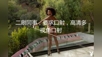 【爆乳女神重磅核弹】高铁紫薇女神『Naomi』高价解锁 温泉里阴部内射 第一次连续肛交中出性爱