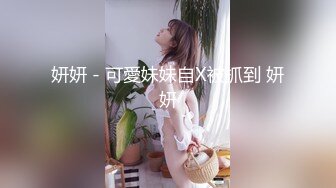 “骚B都被你捅坏了”