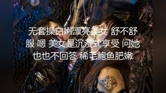 无套操白嫩漂亮美女 舒不舒服 嗯 美女是沉浸式享受 问她也也不回答 稀毛鲍鱼肥嫩