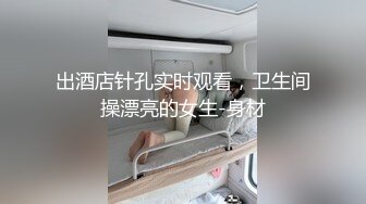 卡哇伊眼镜框妹子，丰满胸部乳沟很深，隔着内裤自慰，阴户很肥，自慰器刺激阴蒂和阴唇