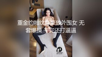 过年回村艹表妹,紮俩麻花辫,女上位被艹的喊爸爸,激情抽插,自己主动运动