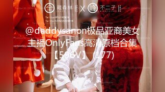 @daddysanon极品亚裔美女主播OnlyFans高清原档合集【596V】 (177)