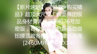 [MP4]起点传媒 QD-009 隐形药水 偷看姊姊洗澡 洁咪