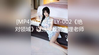 [MP4]麻豆传媒 LY-002《绝对领域》以身受教的生理老师