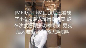 [MP4]长得一般，身材很棒，但这些不重要，最重要的她是潮吹女王，能把所有男人都榨干的那种，动不动就喷水，堪比水龙头