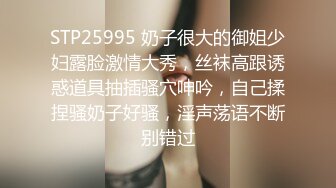 STP25995 奶子很大的御姐少妇露脸激情大秀，丝袜高跟诱惑道具抽插骚穴呻吟，自己揉捏骚奶子好骚，淫声荡语不断别错过