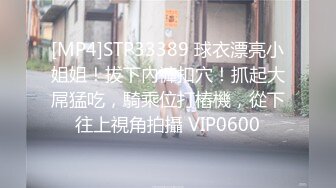 [MP4]STP33389 球衣漂亮小姐姐！拔下內褲扣穴！抓起大屌猛吃，騎乘位打樁機，從下往上視角拍攝 VIP0600