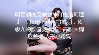 STP29375 新人下海颜值女神！性感情趣内裤炮友操逼！埋头吃屌活很棒，扶着皮肤后入爆操，擦的骚穴喊爸爸