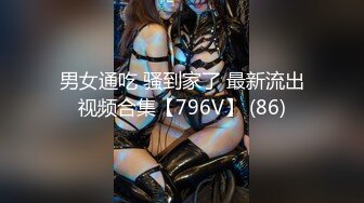 丰乳肥臀 哺乳期少妇【吞精兽】被炮友疯狂后入啪啪【61v】 (16)