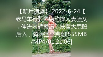 【小编推荐】约银行女职员操逼~制服诱惑~真的骚比我还要着急！