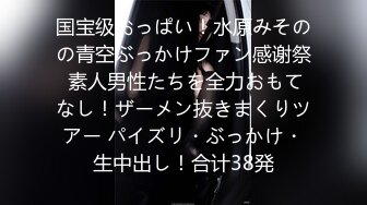 《大神魔手?极品CD》地铁商场贴身极限偸拍数位小姐姐裙内碰到几位超骚的反差婊不穿内裤真空露逼出门以为裙子长就没事了？