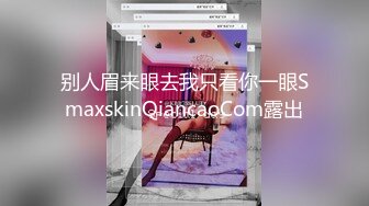 [MP4]【今日推荐】最强麻豆传媒映画国产AV巨制-性感女友的报复 在渣男友面前淫荡做爱 骚气爆表雪千夏