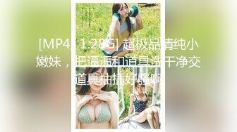 [MP4/ 771M]&nbsp;&nbsp;又大又软奶子撩下内裤一顿揉，深喉交奶子夹屌乳交，第一视角抽插嫩穴