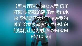 跟随偷窥幼儿园接小孩的眼镜少妇 身材高挑细长腿 穿着性感骚内内