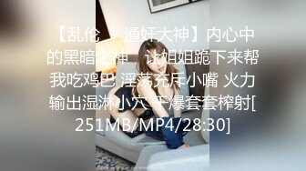 [MP4]麻豆传媒 漂亮的表妹来袭 请她吃大肉棒 给下面那张嘴吃冰激凌